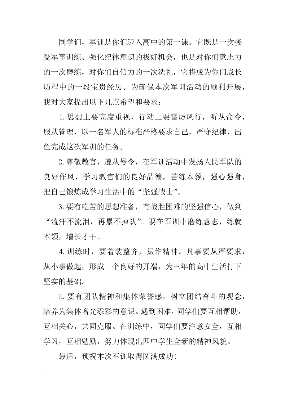 高中军训开幕式校长讲话稿范文_第2页