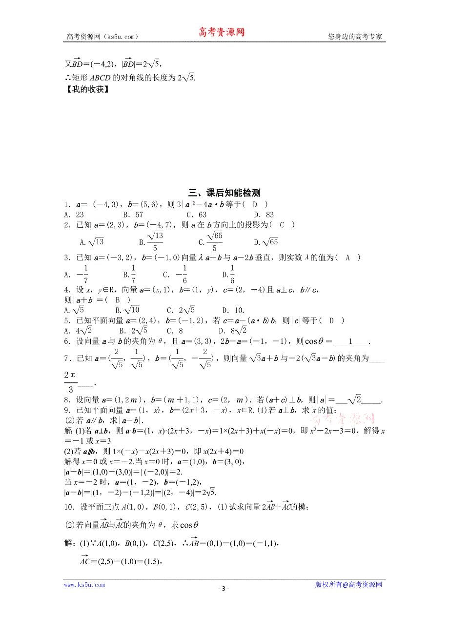 江西省高中数学必修四《2.6.1   平面向量数量积的坐标表示  导学案》导学案（教师版）_第3页