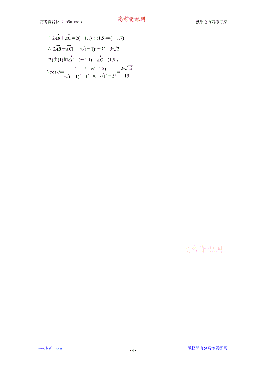 江西省高中数学必修四《2.6.1   平面向量数量积的坐标表示  导学案》导学案（教师版）_第4页