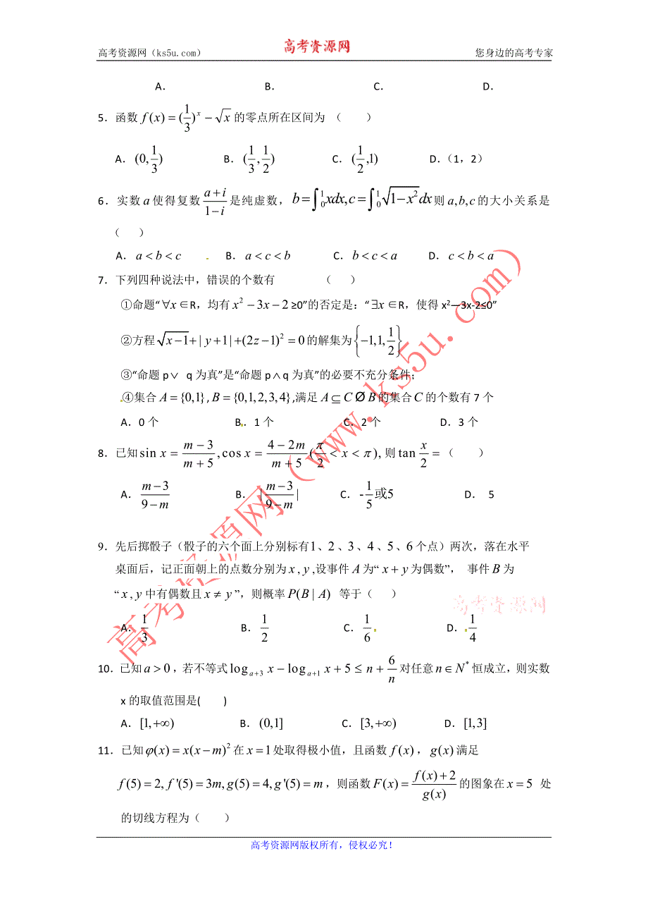 江西省鹰潭市2015届高三第二次模拟考试数学（理）试题 word版含答案_第2页