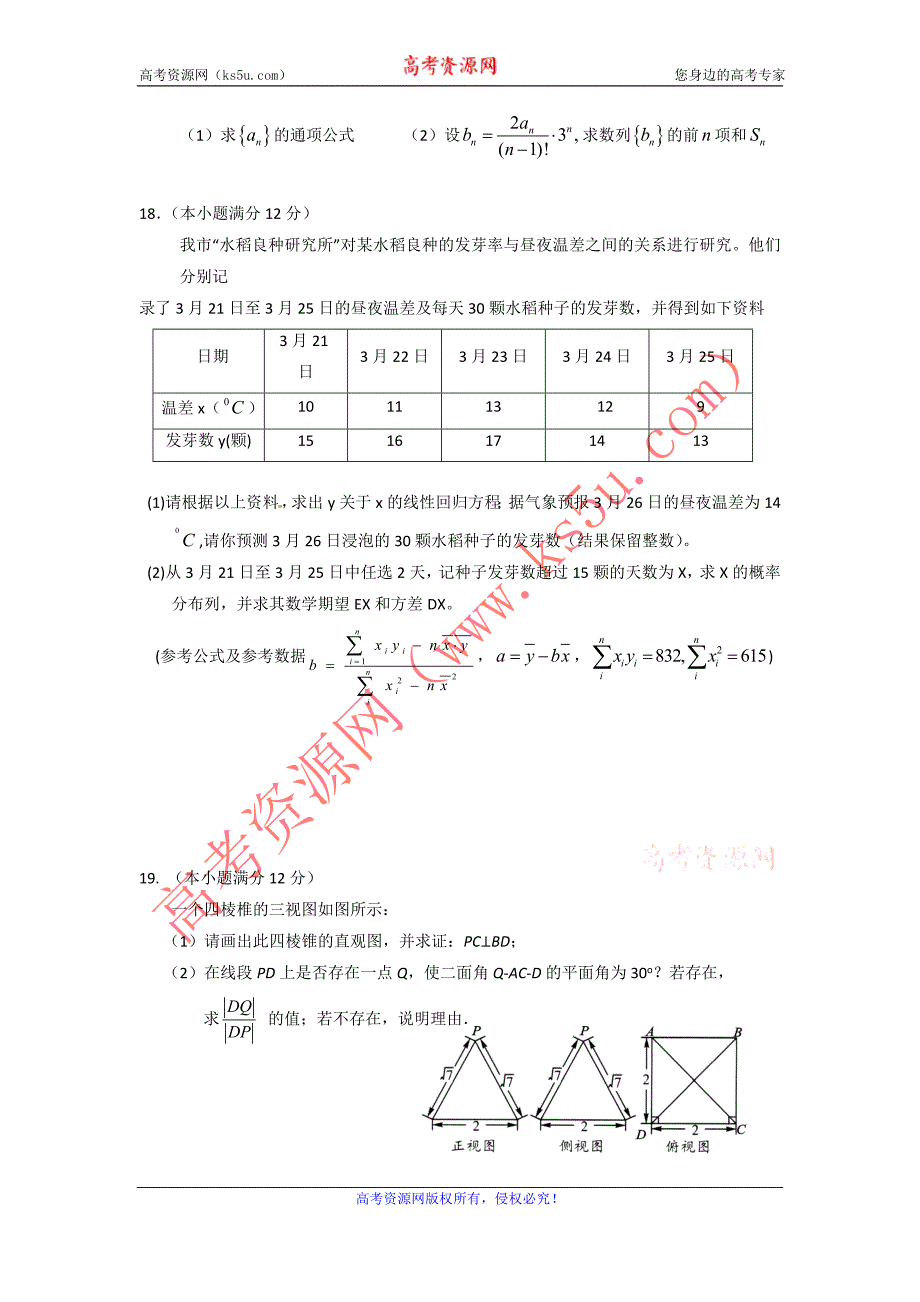 江西省鹰潭市2015届高三第二次模拟考试数学（理）试题 word版含答案_第4页