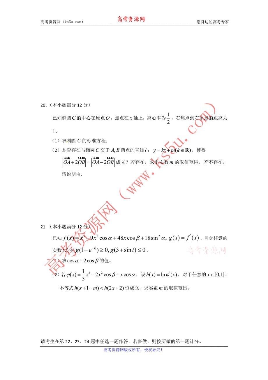 江西省鹰潭市2015届高三第二次模拟考试数学（理）试题 word版含答案_第5页