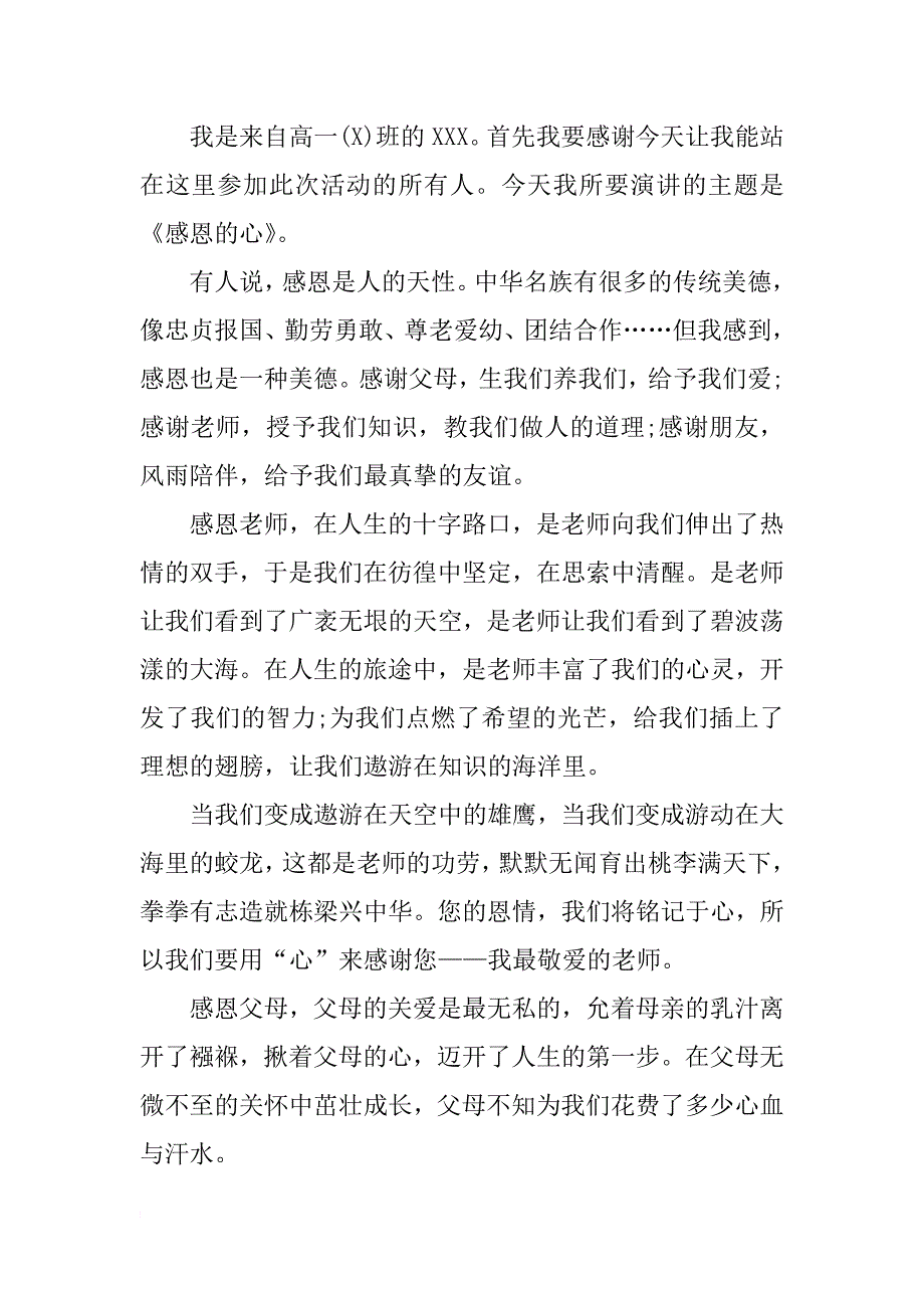 感恩的心主题演讲稿-感恩主题演讲稿范文【精选】_第4页