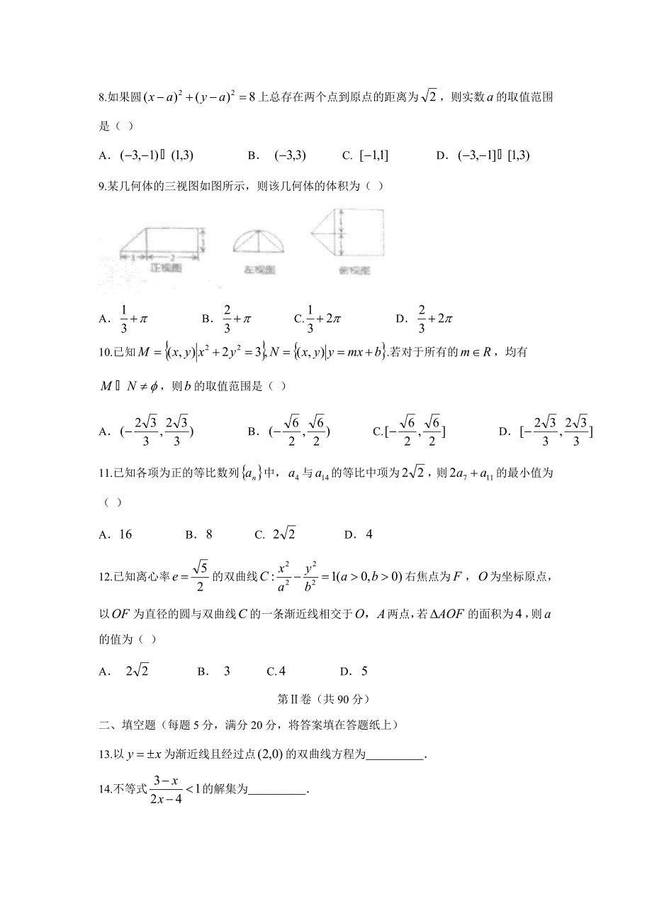 广东省2016-2017学年高二上学期期末考试理数试题word版含答案.doc_第2页