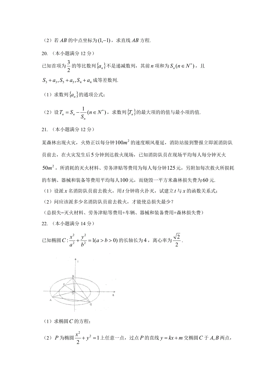 广东省2016-2017学年高二上学期期末考试理数试题word版含答案.doc_第4页