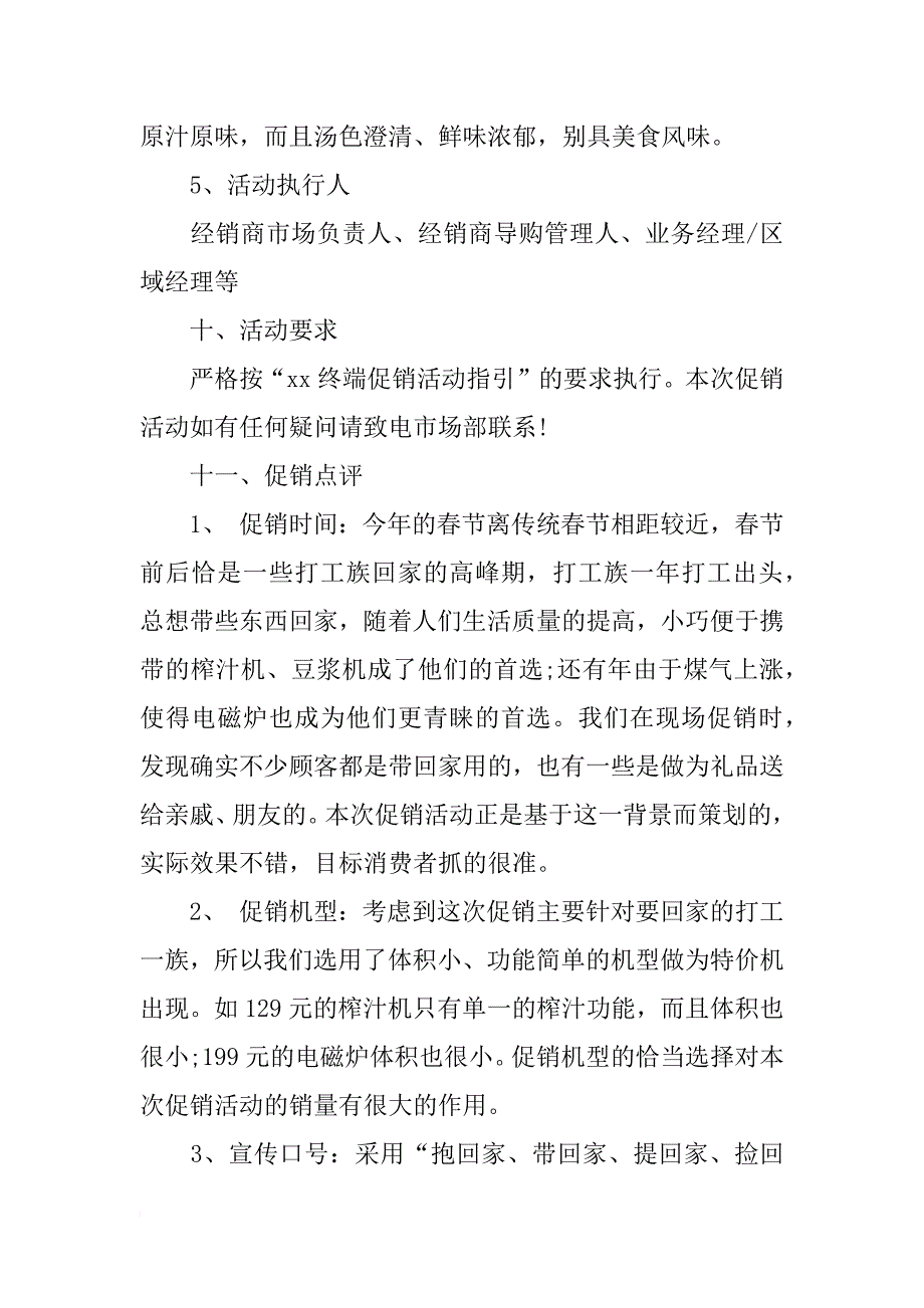春节小家电促销策划书_第4页