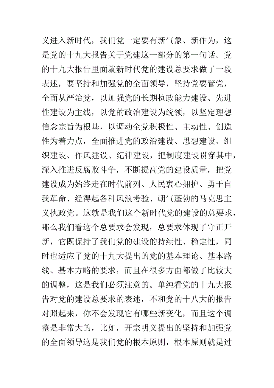 青年干部当如何大有作为与大学党委书记2018年党建工作会议讲话稿两篇_第2页