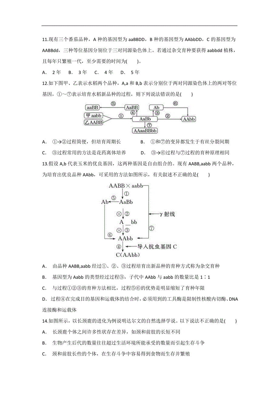 江西省南昌市八一中学、洪都中学等五校2016-2017学年高二上学期第二次联考生物试题 word版含答案_第3页