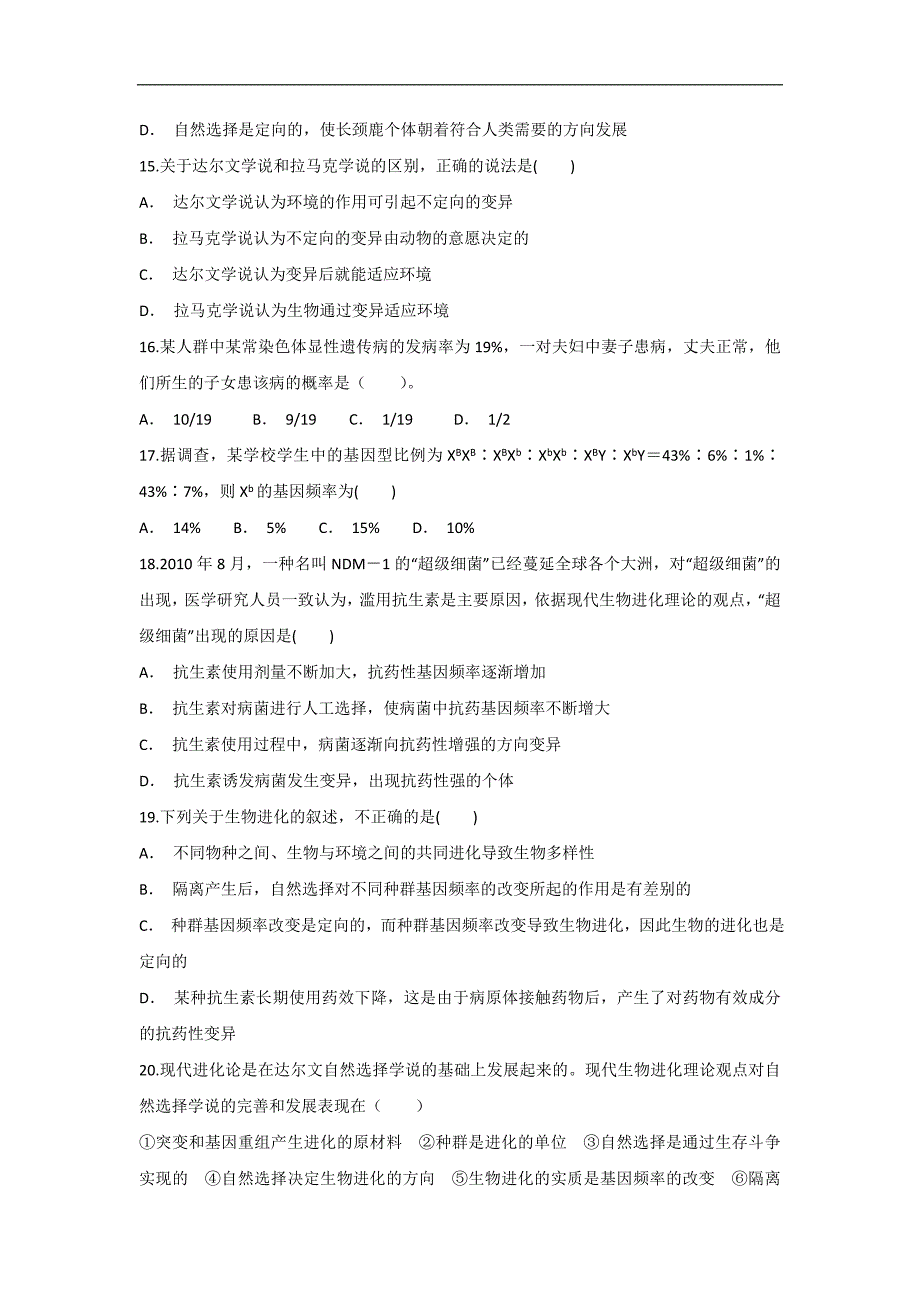 江西省南昌市八一中学、洪都中学等五校2016-2017学年高二上学期第二次联考生物试题 word版含答案_第4页