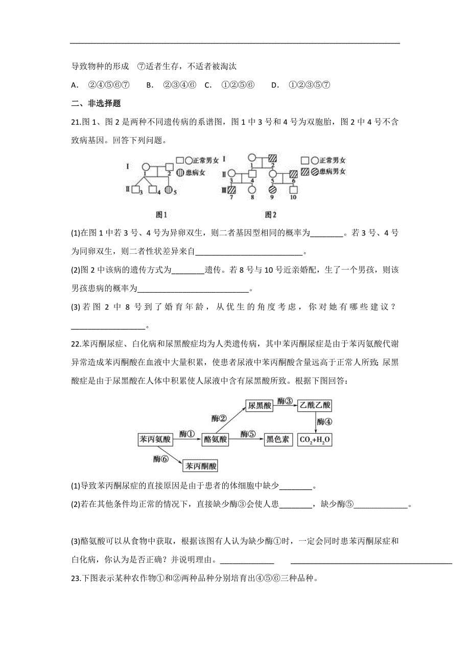 江西省南昌市八一中学、洪都中学等五校2016-2017学年高二上学期第二次联考生物试题 word版含答案_第5页