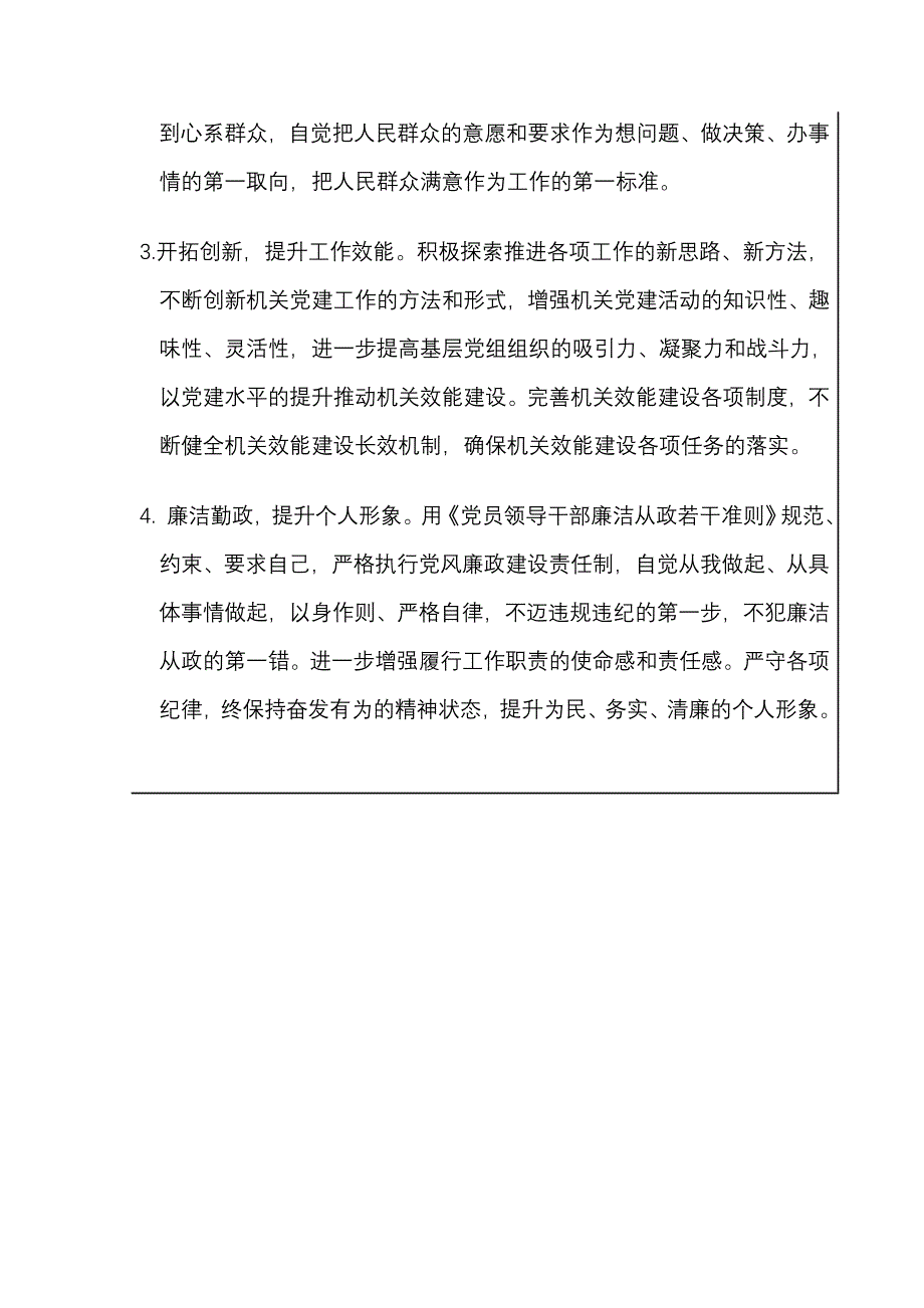 先锋行动党员承诺书_第3页