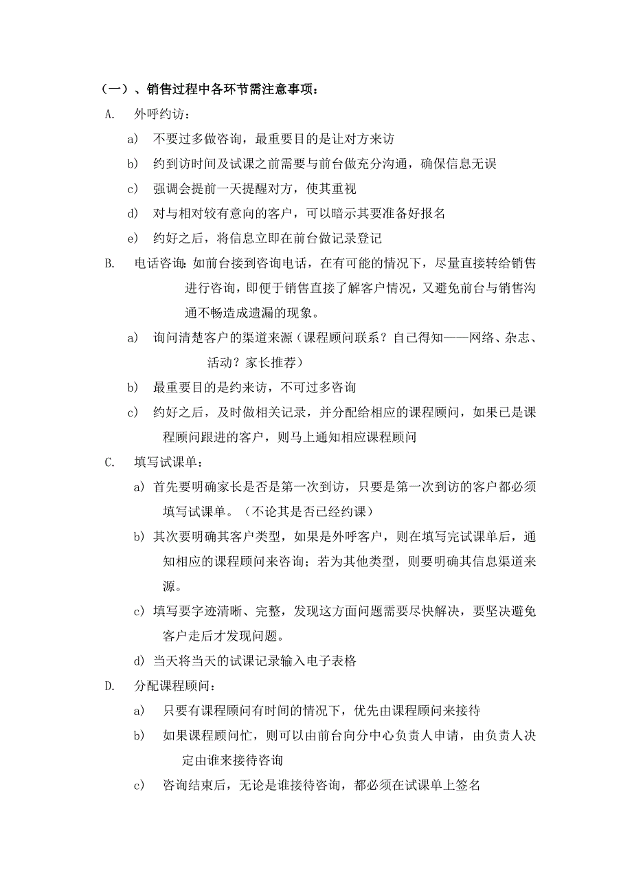 课程顾问培训实用手册(修改)_第2页