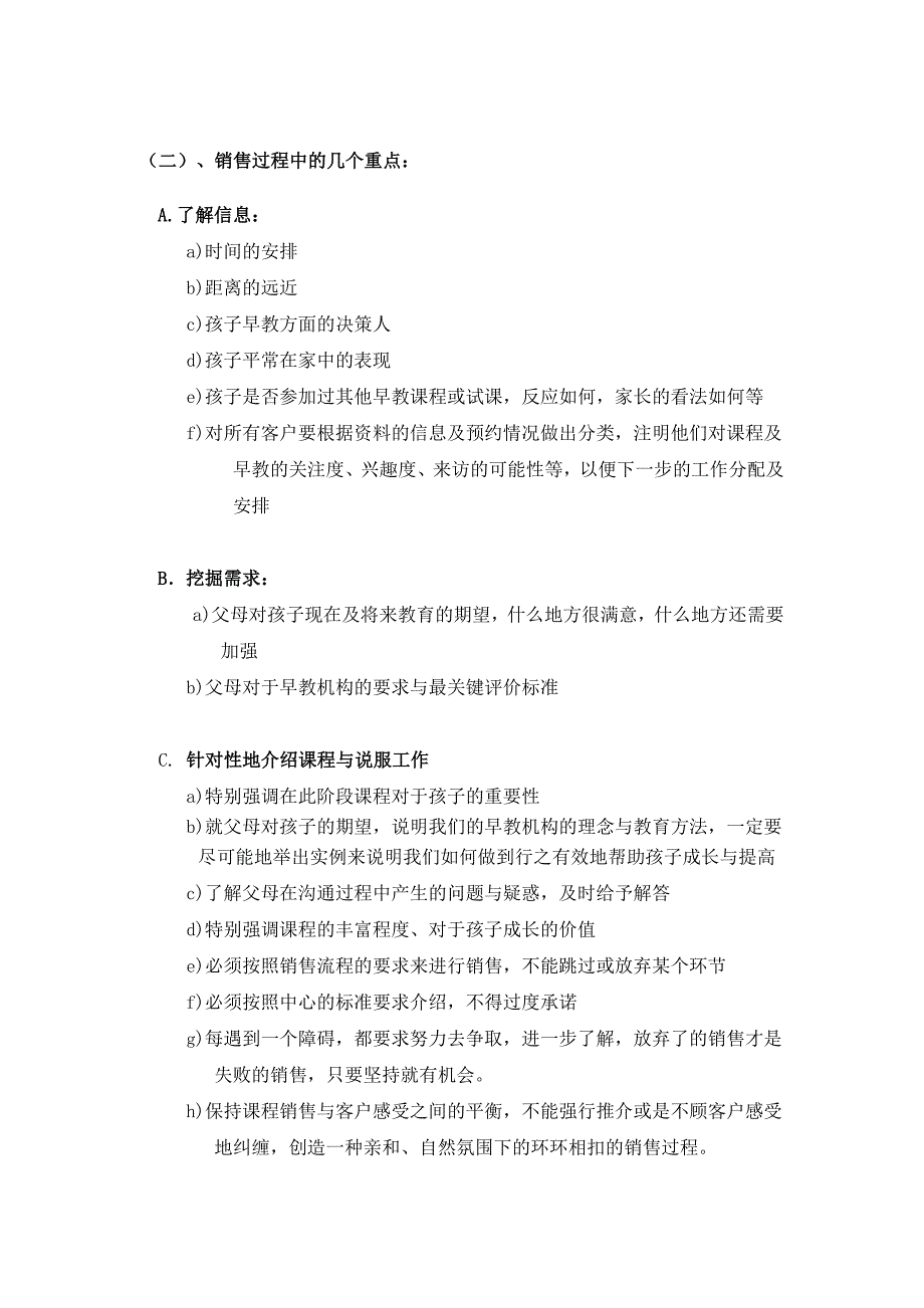 课程顾问培训实用手册(修改)_第3页