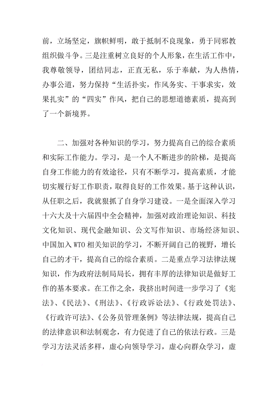 法制局局长述职报告(4)_第2页