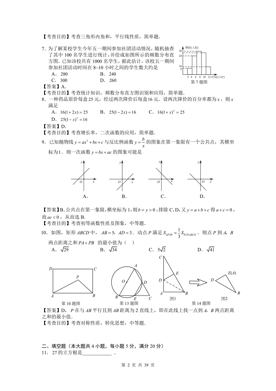 近3年(2015-2017)安徽省中考数学试题及答案_第2页