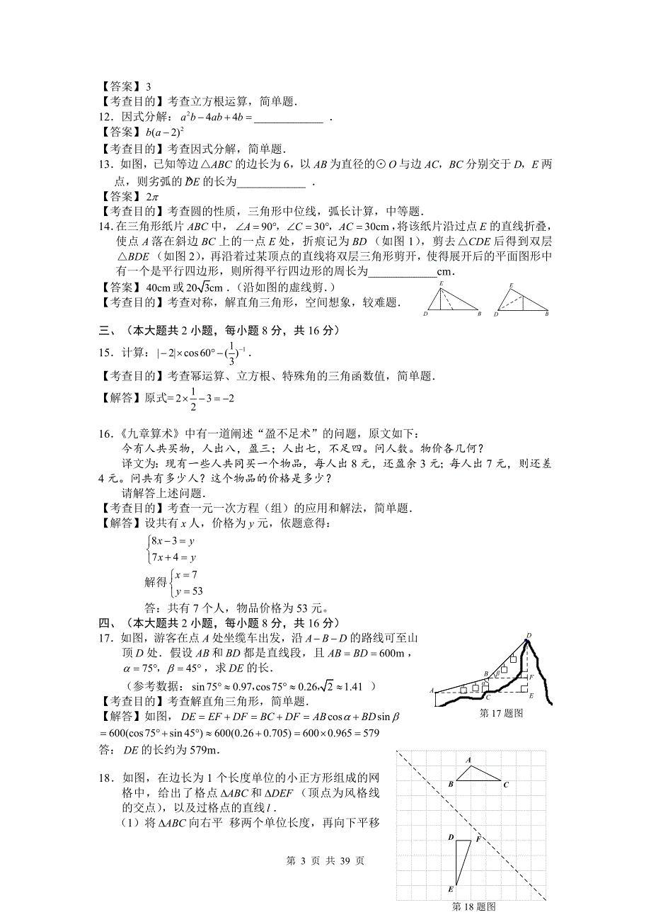 近3年(2015-2017)安徽省中考数学试题及答案_第3页