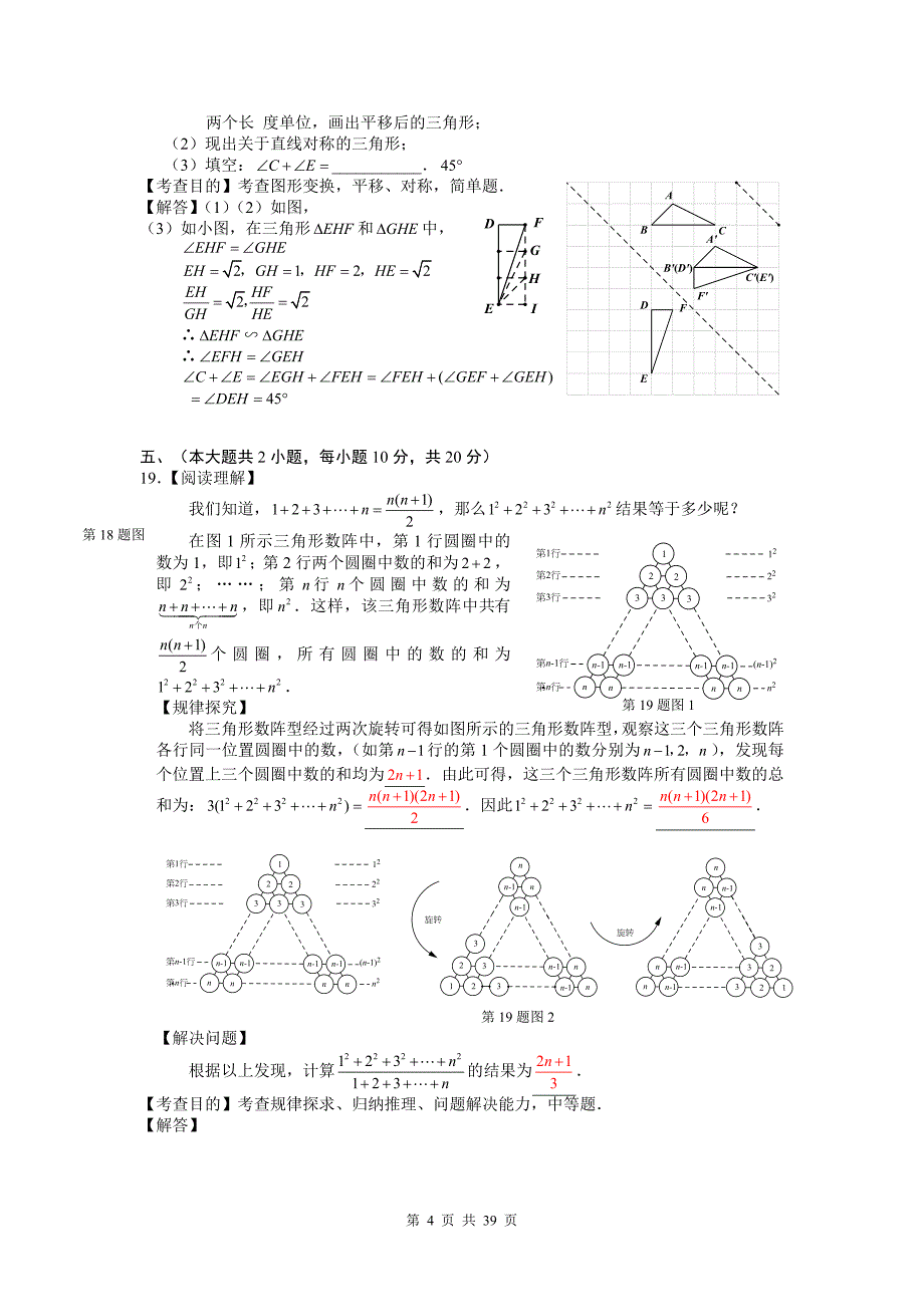 近3年(2015-2017)安徽省中考数学试题及答案_第4页