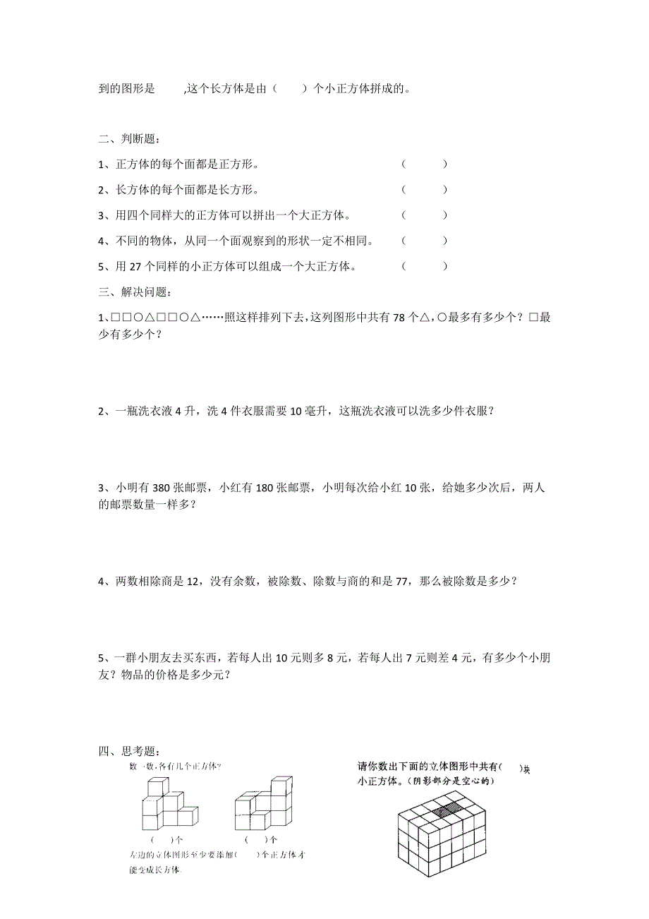 新苏教版四年级上册观察物体和解决问题专项练习_第2页