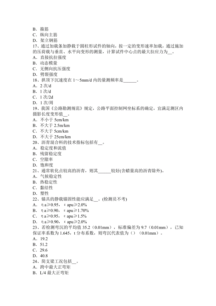 2016年海南省公路工程试验检测员《材料》考试题_第3页