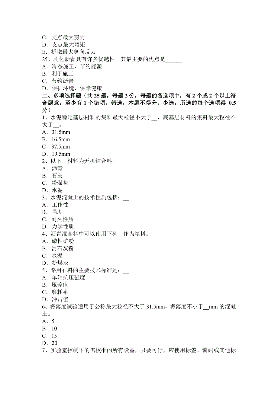 2016年海南省公路工程试验检测员《材料》考试题_第4页