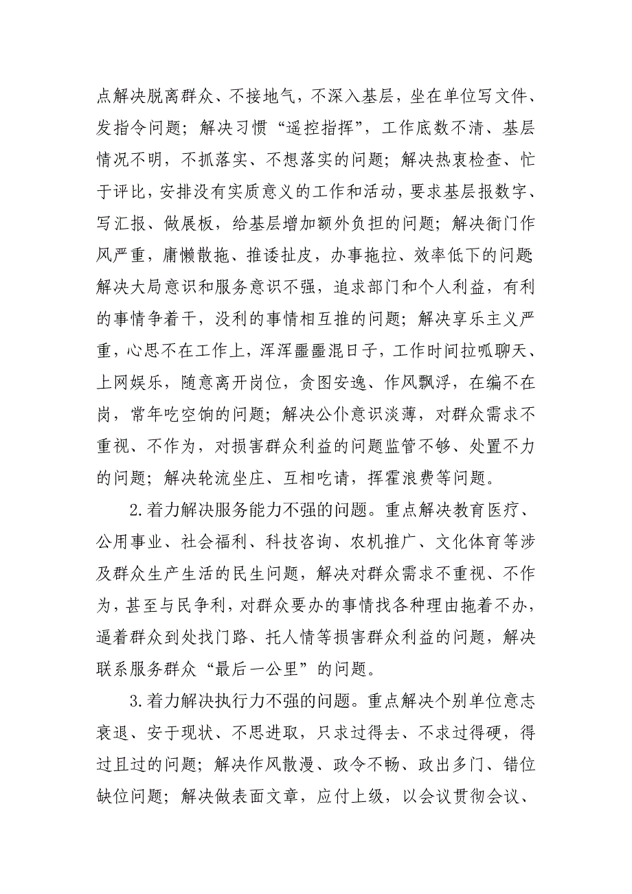 事业单位党组织开展党的群众路线教育实践活动方案_第2页