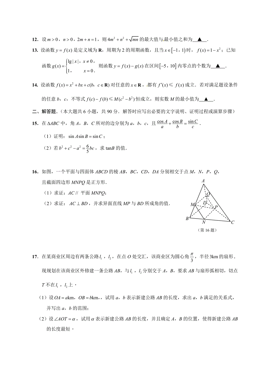 江苏省海安高级中学2018届高三下学期开学考试数学试题_第2页