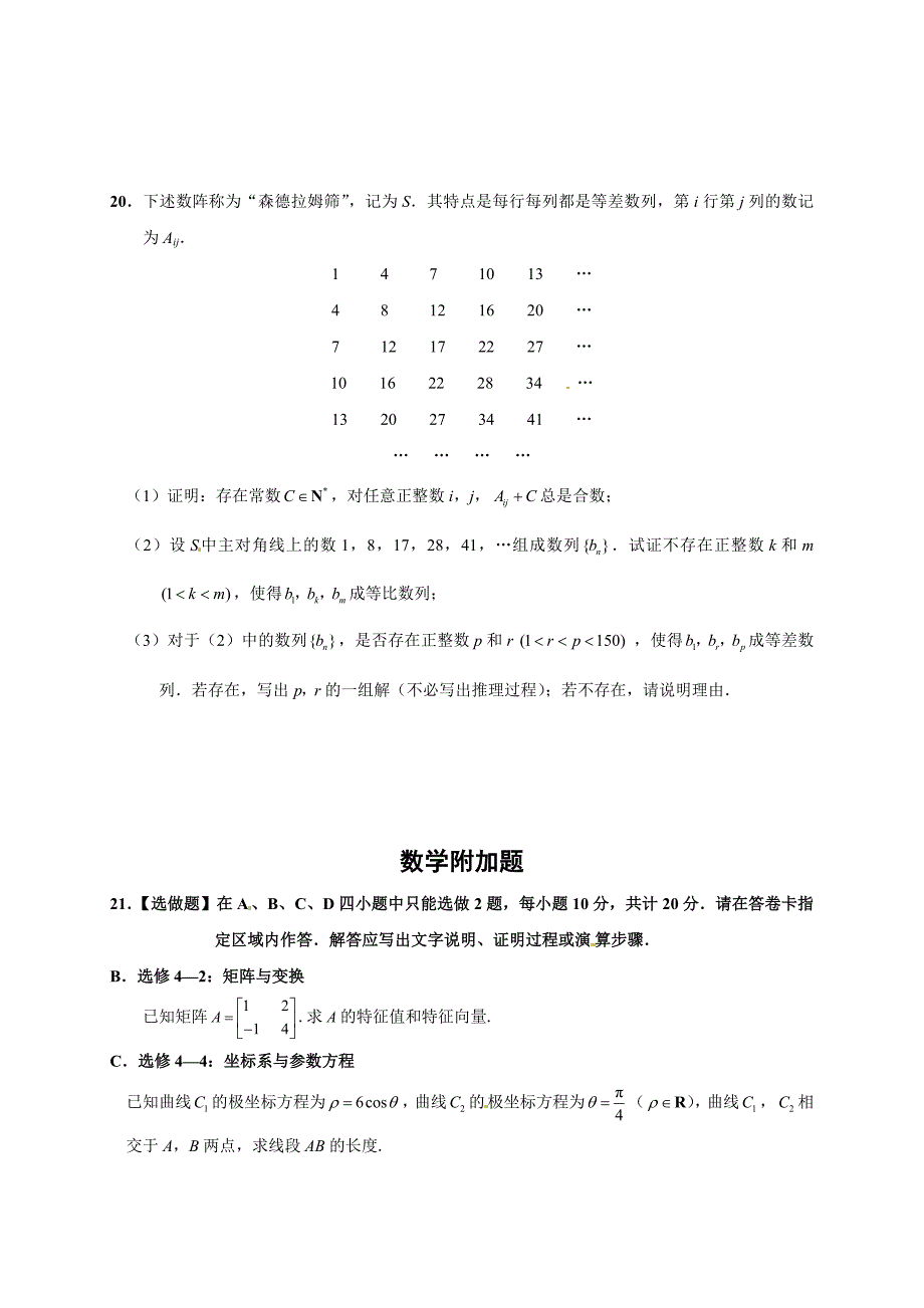 江苏省海安高级中学2018届高三下学期开学考试数学试题_第4页