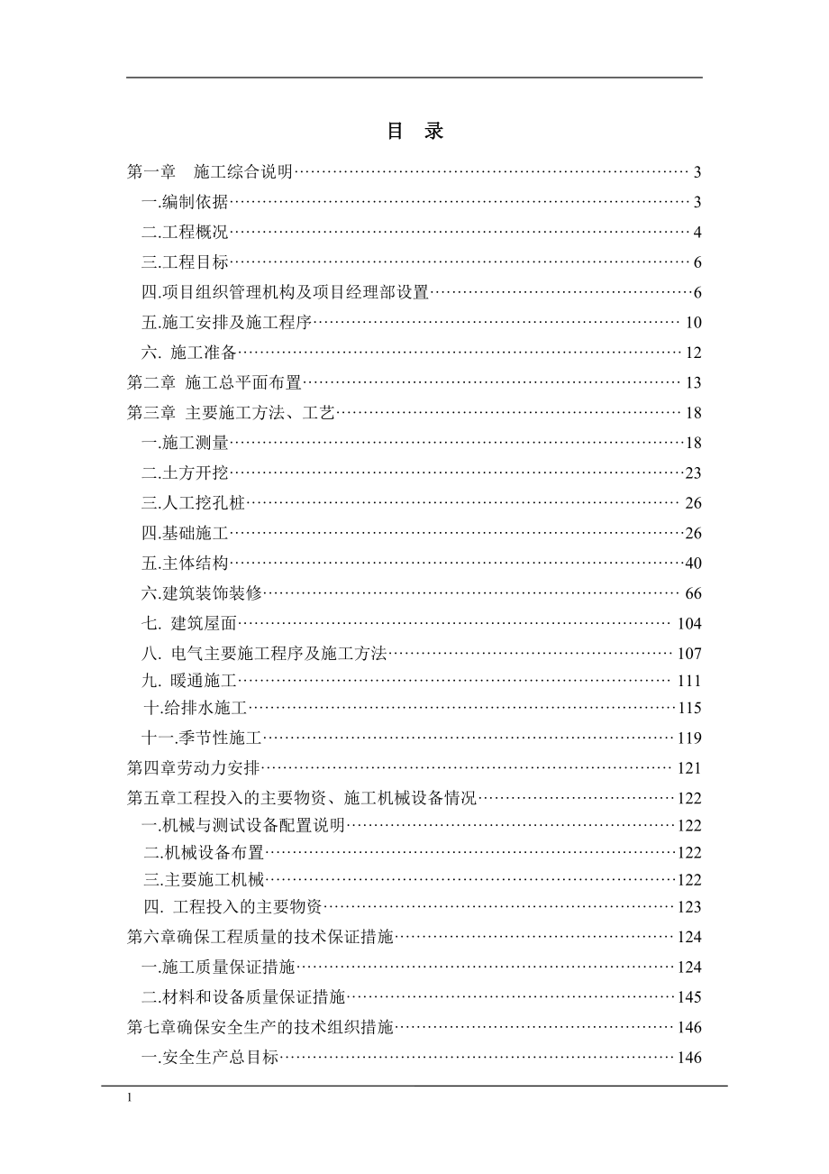 龙湖路商住楼工程施工组织设计方案_第1页