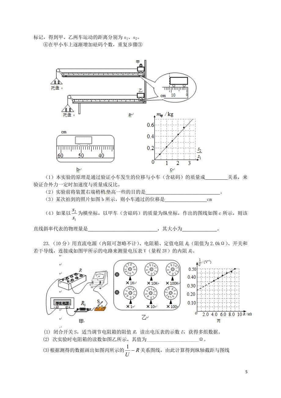 广东省广州市2017届高三理综下学期第一次模拟考试试题_第5页