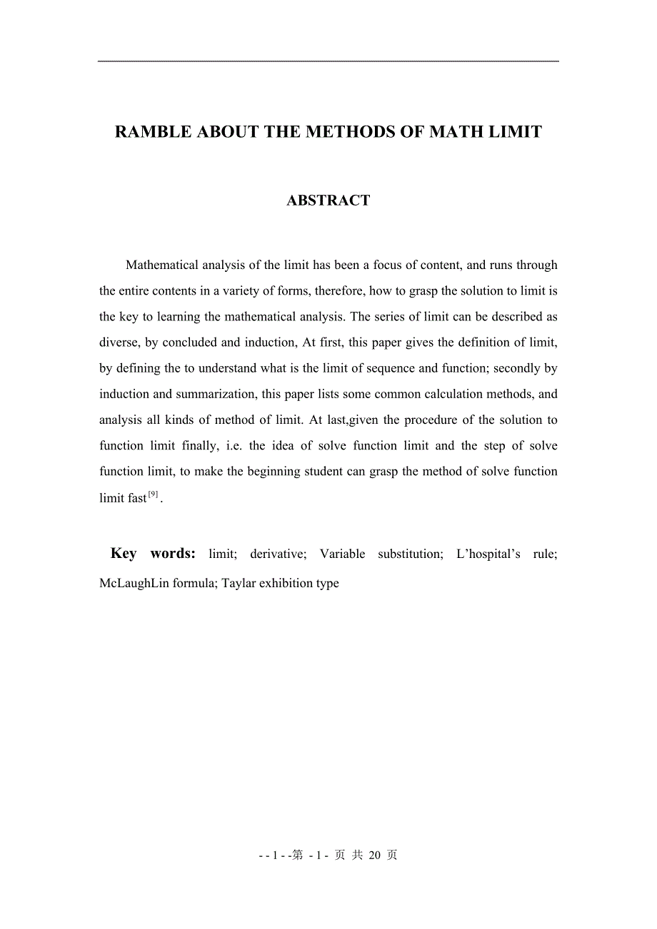 浅析函数极限求法的毕业论文_第2页