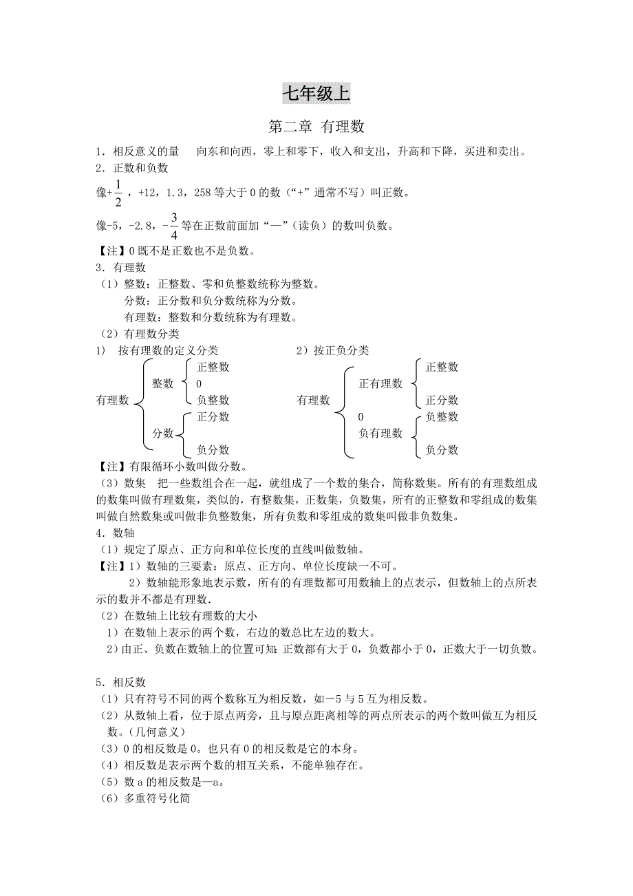 华东师大版数学上知识点总结_第1页