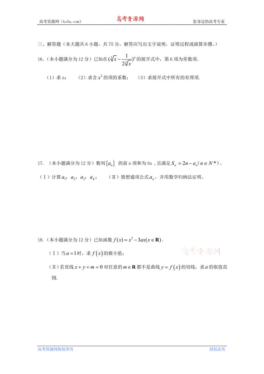 江西省高安中学2011-2012学年高二下学期期中考试 数学理_第3页