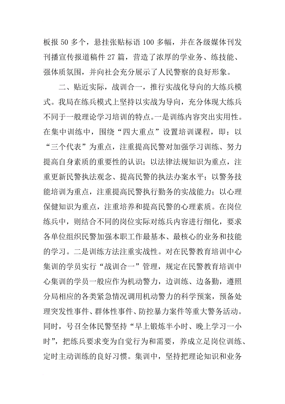 xx分局大练兵活动一性三化组训法经验汇报_第4页