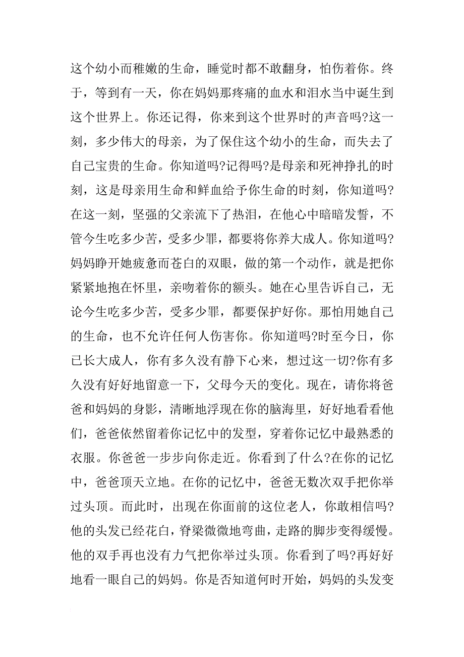 感恩父母优秀演讲稿_第3页