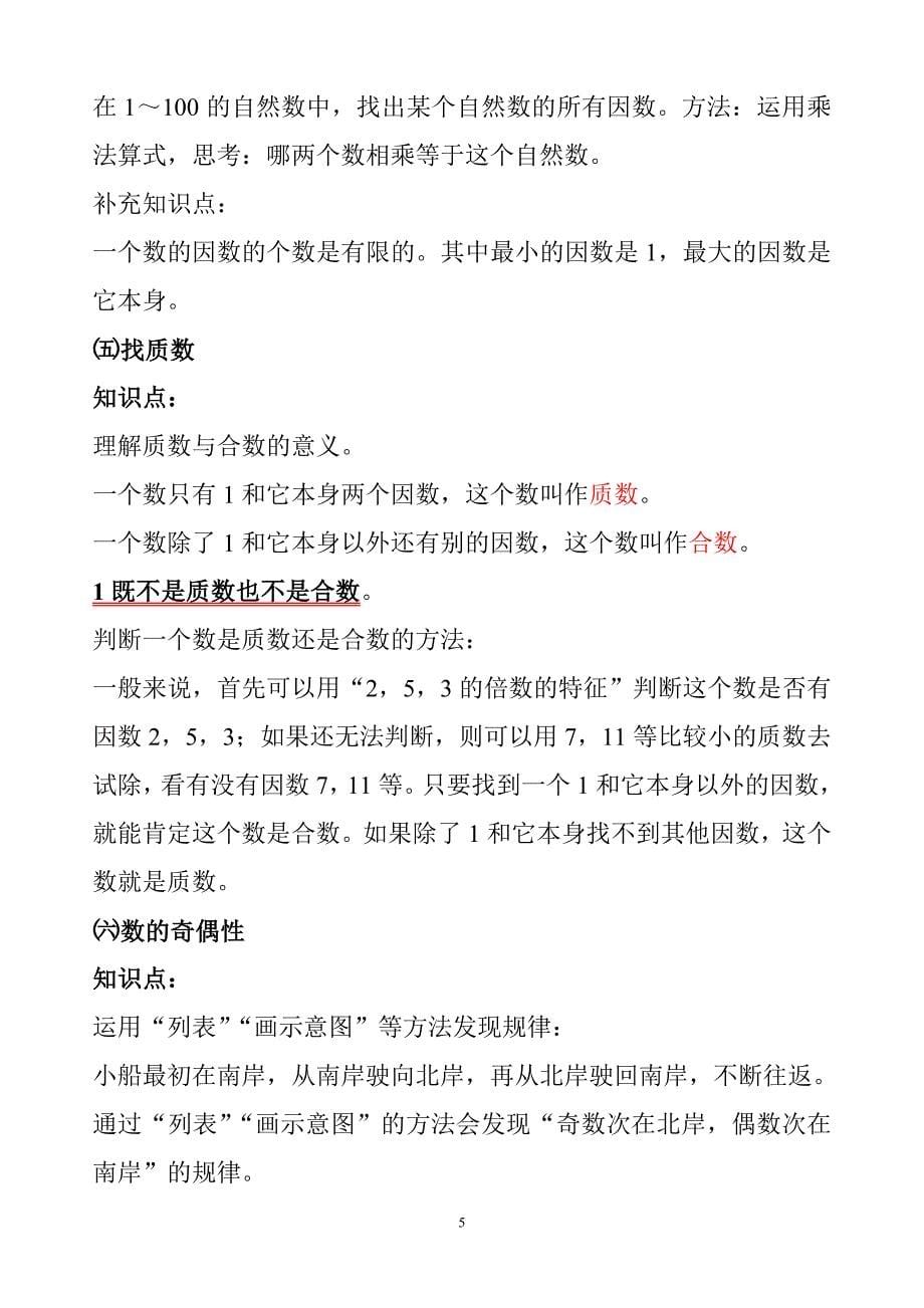 新北师大版五年级数学上册《整理与复习(一)》知识点归纳_第5页