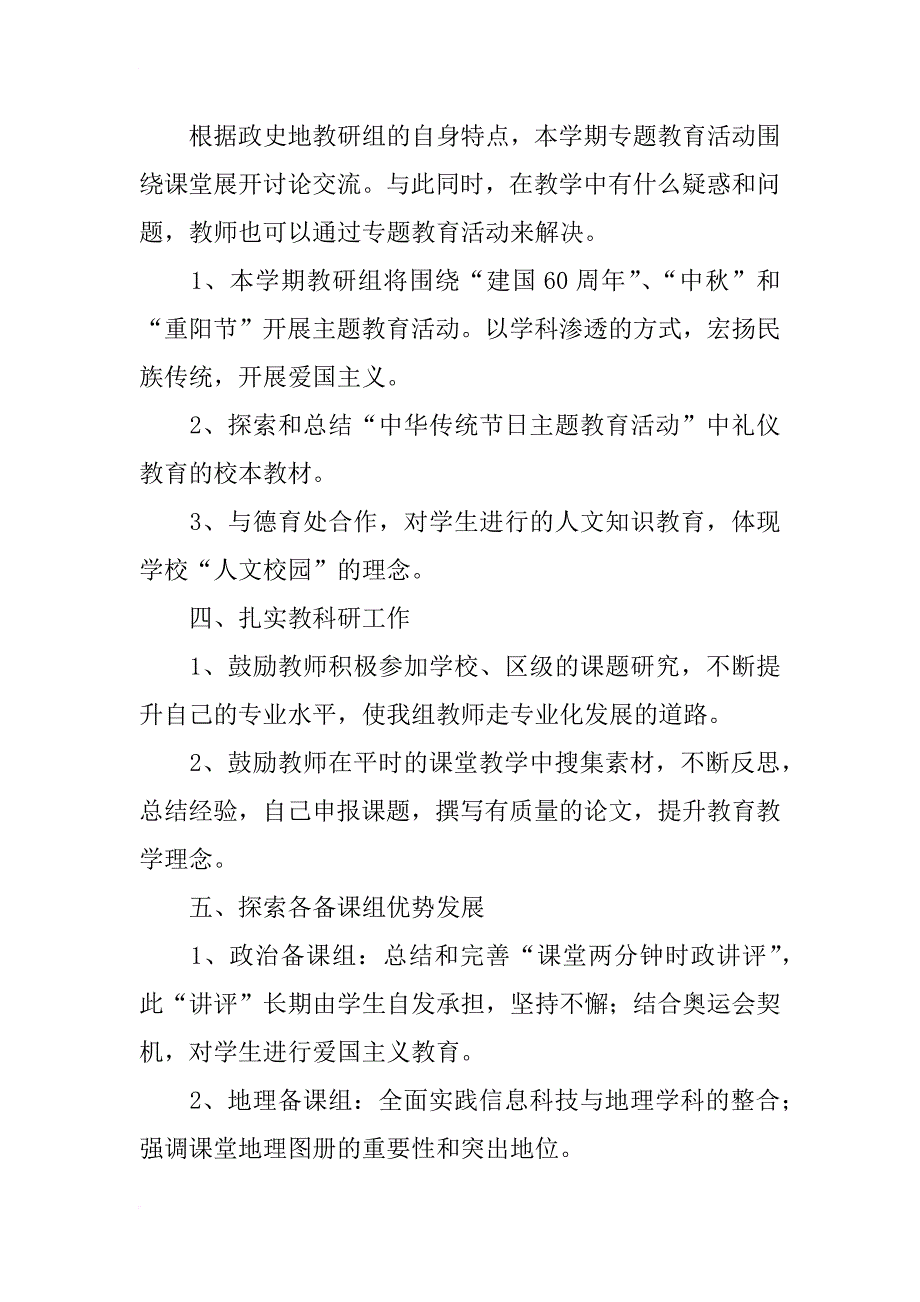 xx学年度第一学期政史地教研组工作计划_第2页