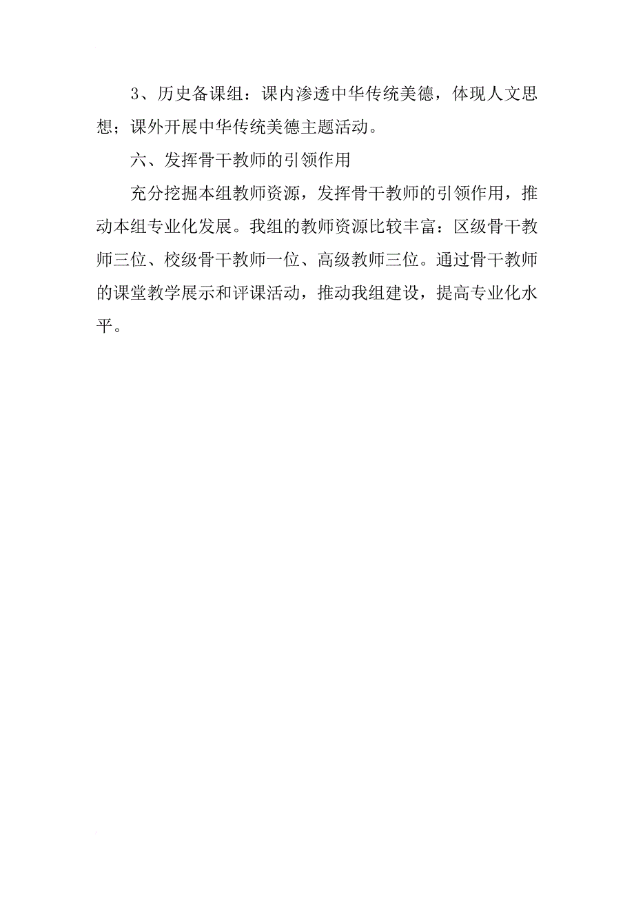 xx学年度第一学期政史地教研组工作计划_第3页