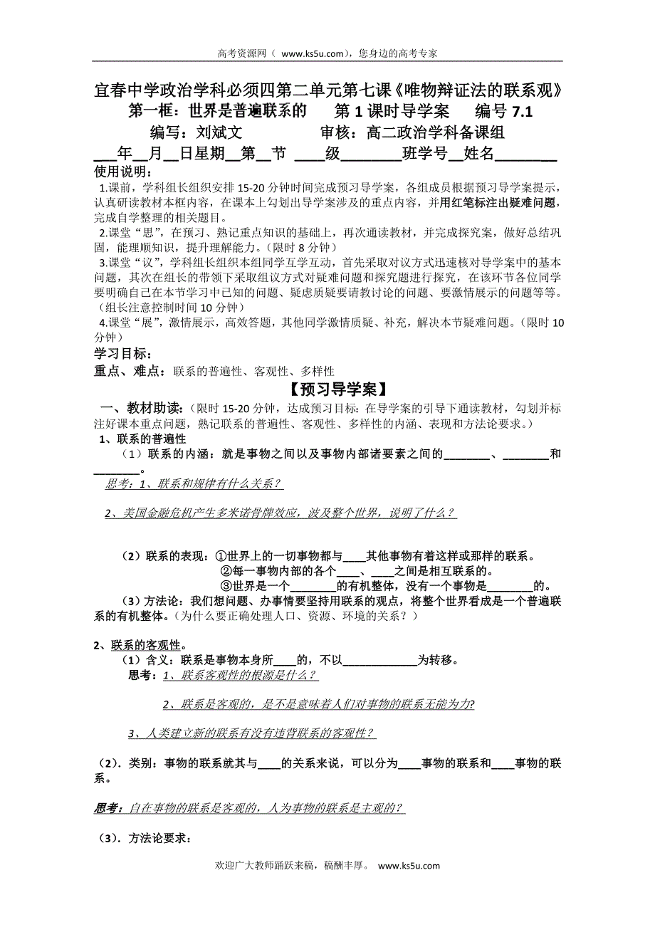 江西省高中政 治必须四：7世界是普遍联系的 学生版 2_第1页