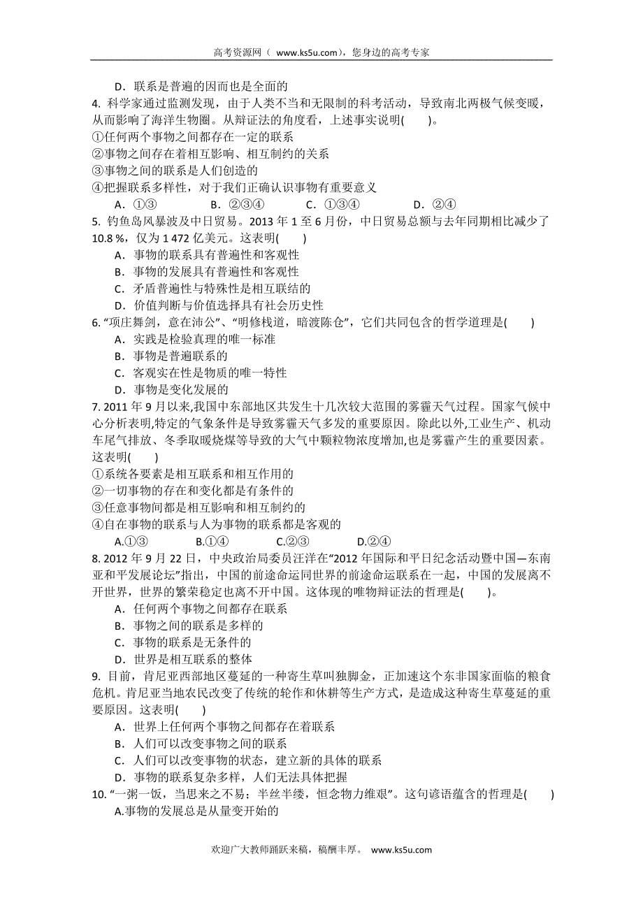 江西省高中政 治必须四：7世界是普遍联系的 学生版 2_第5页