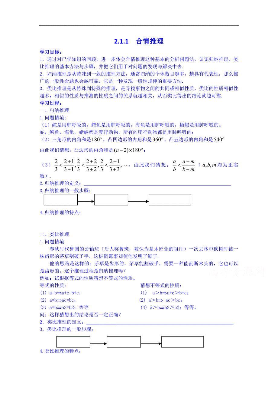 江苏省高中数学学案 选修2-2《2.1.1合情推理》_第1页