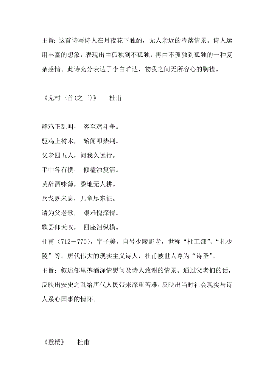 人教版九年级下册课后十首古诗词_第2页