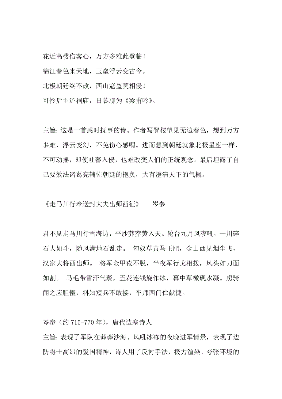 人教版九年级下册课后十首古诗词_第3页