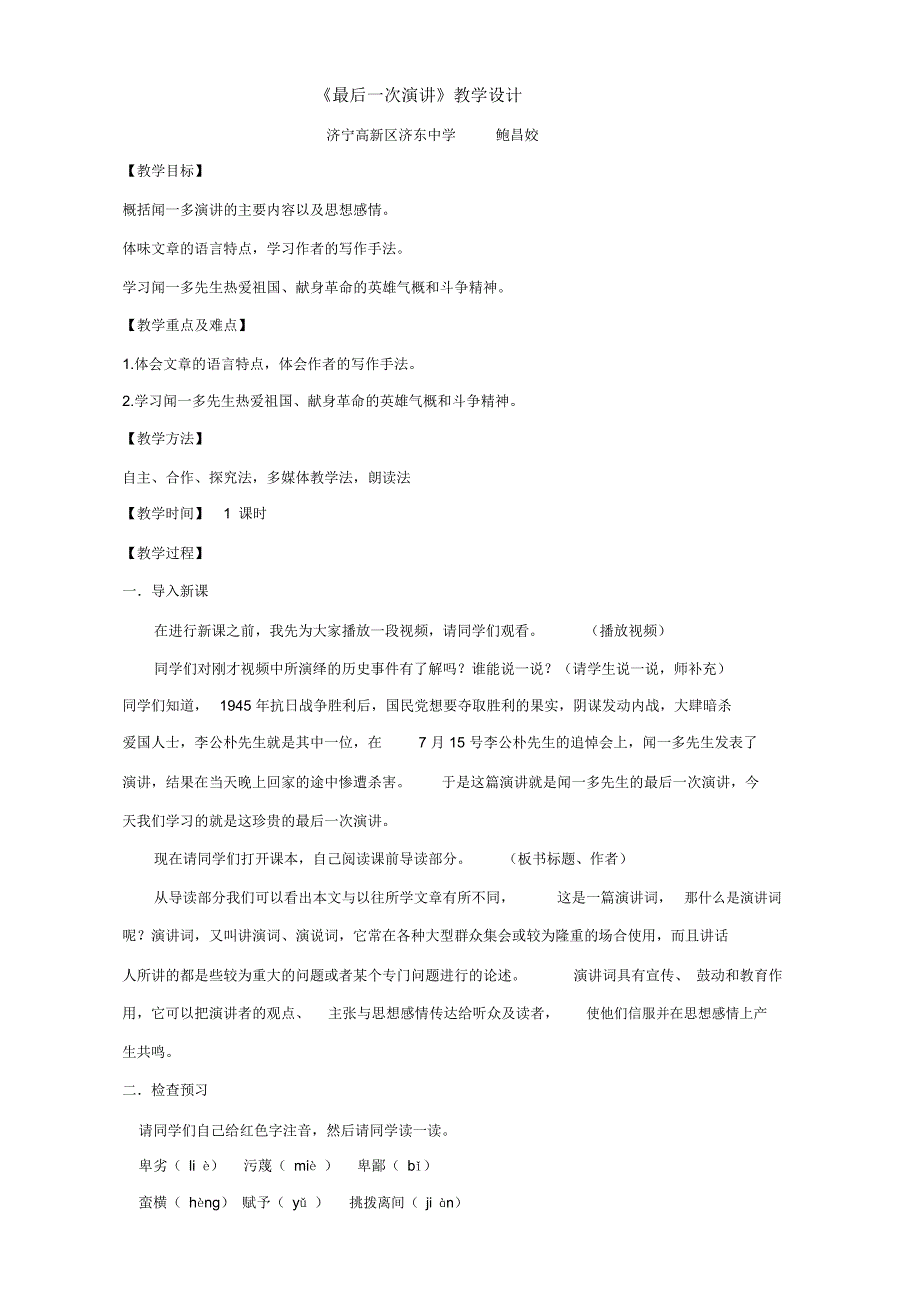 【教学设计】《最后一次演讲》教案_第1页