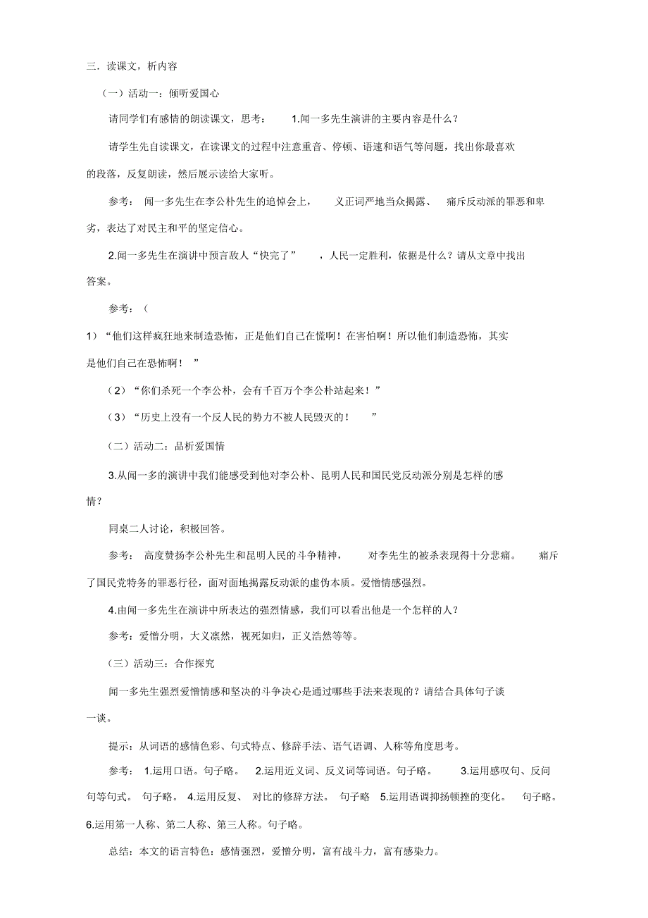 【教学设计】《最后一次演讲》教案_第2页