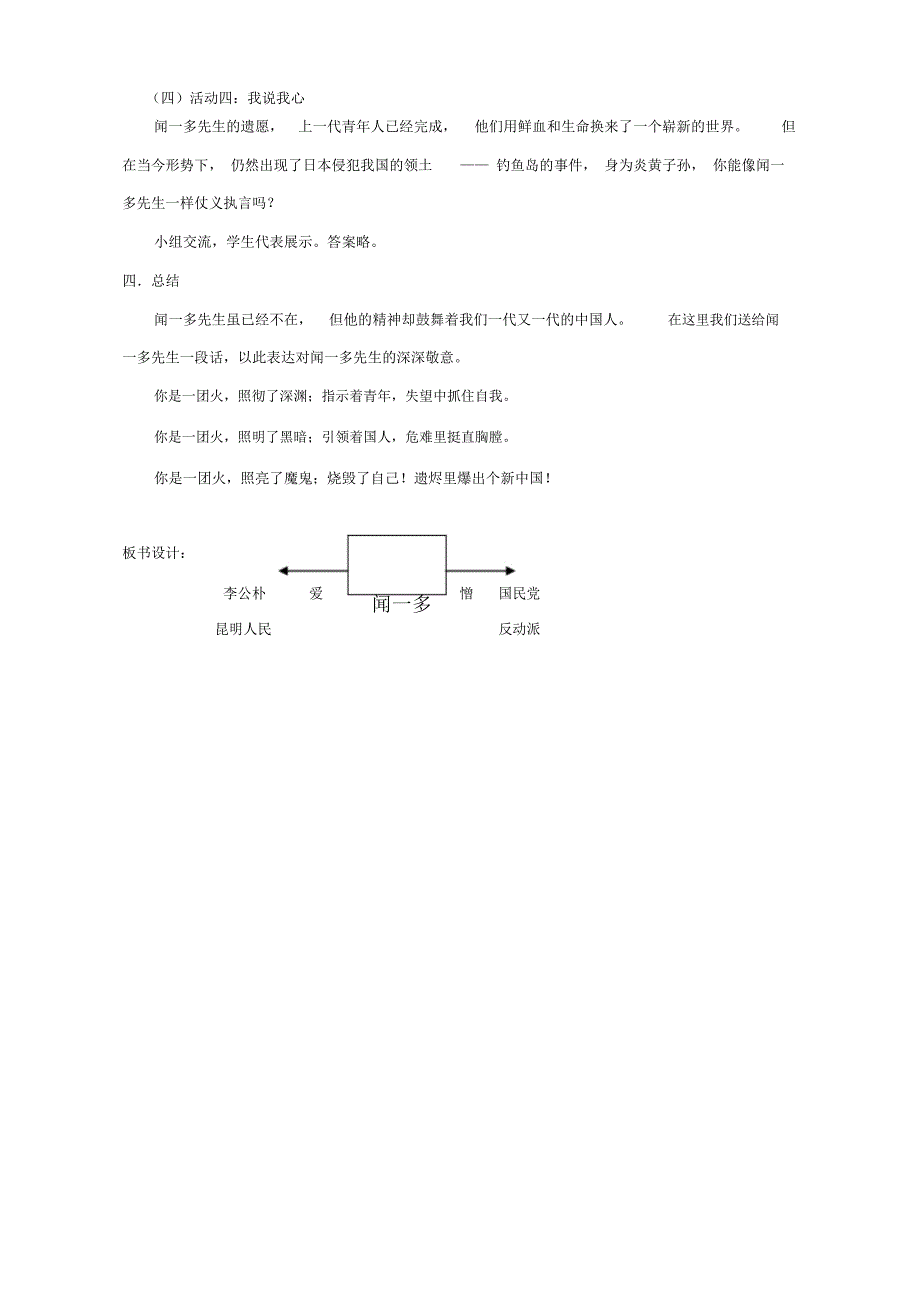 【教学设计】《最后一次演讲》教案_第3页