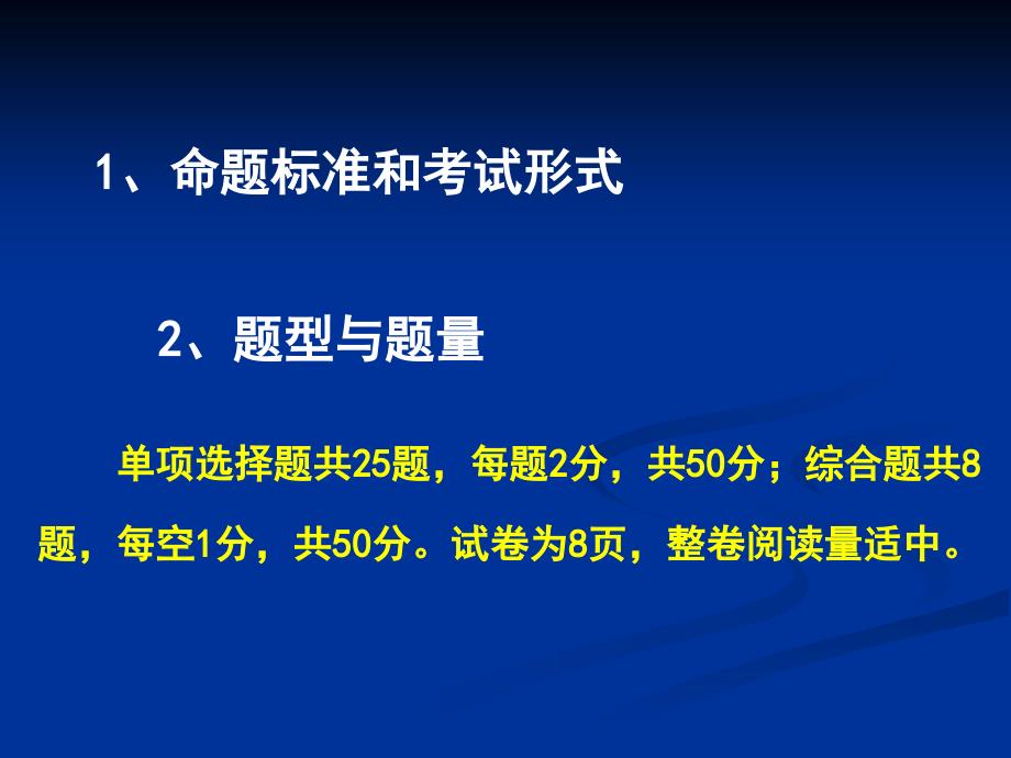 云南省2018年初中地理学业水平考试研讨会课件1_第3页