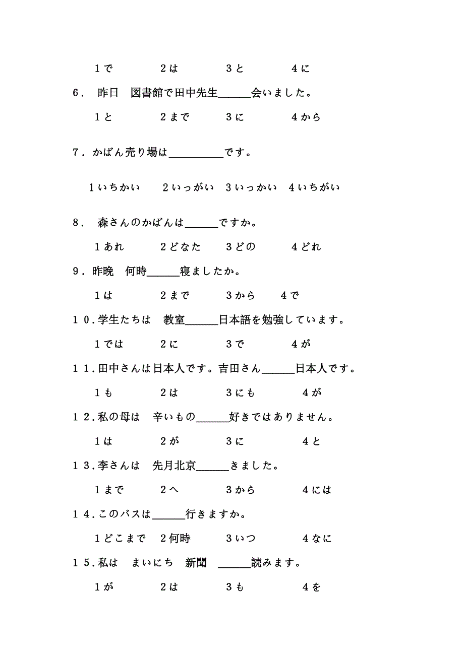大学日本语期末考试卷_第3页