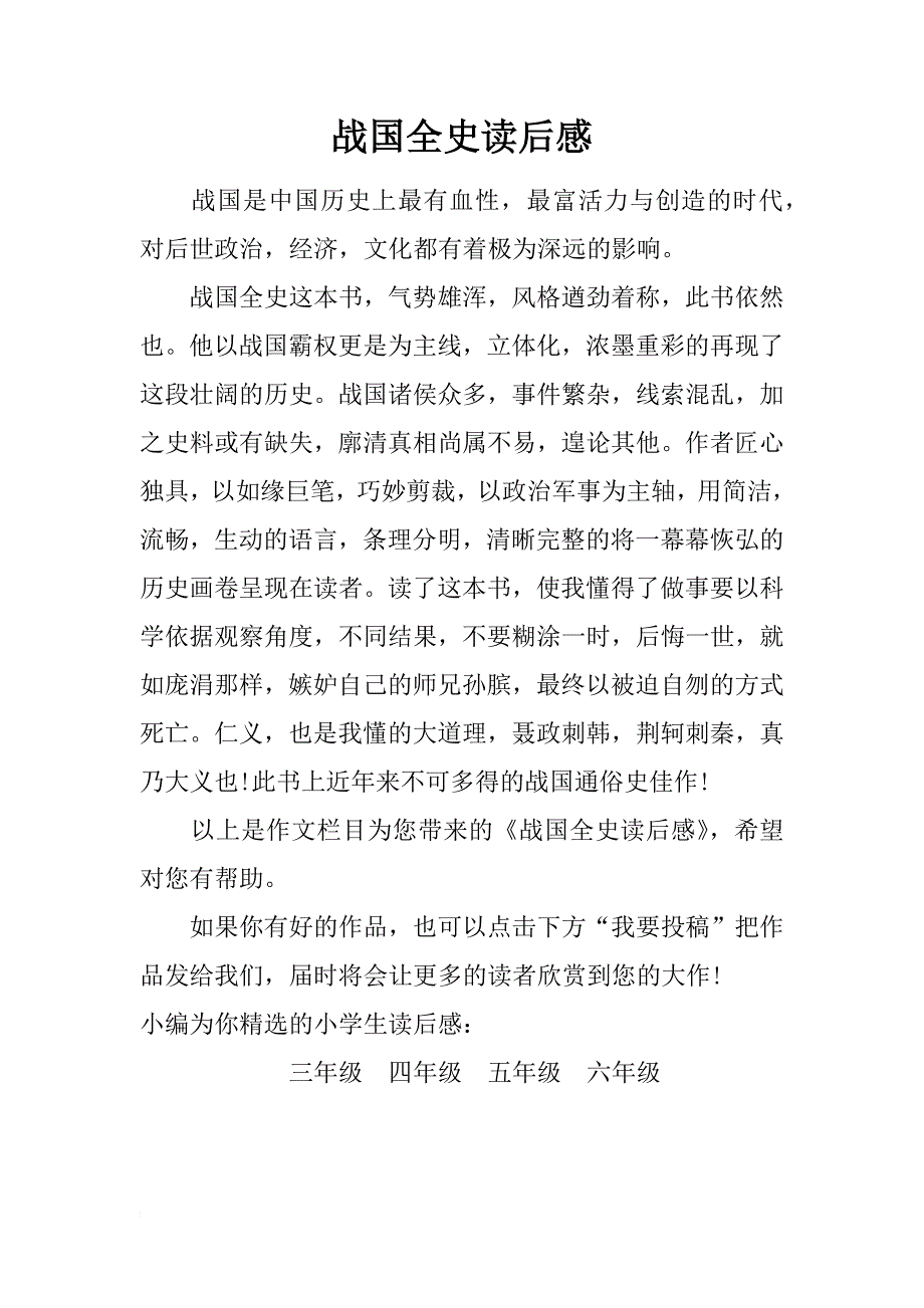 战国全史读后感_第1页