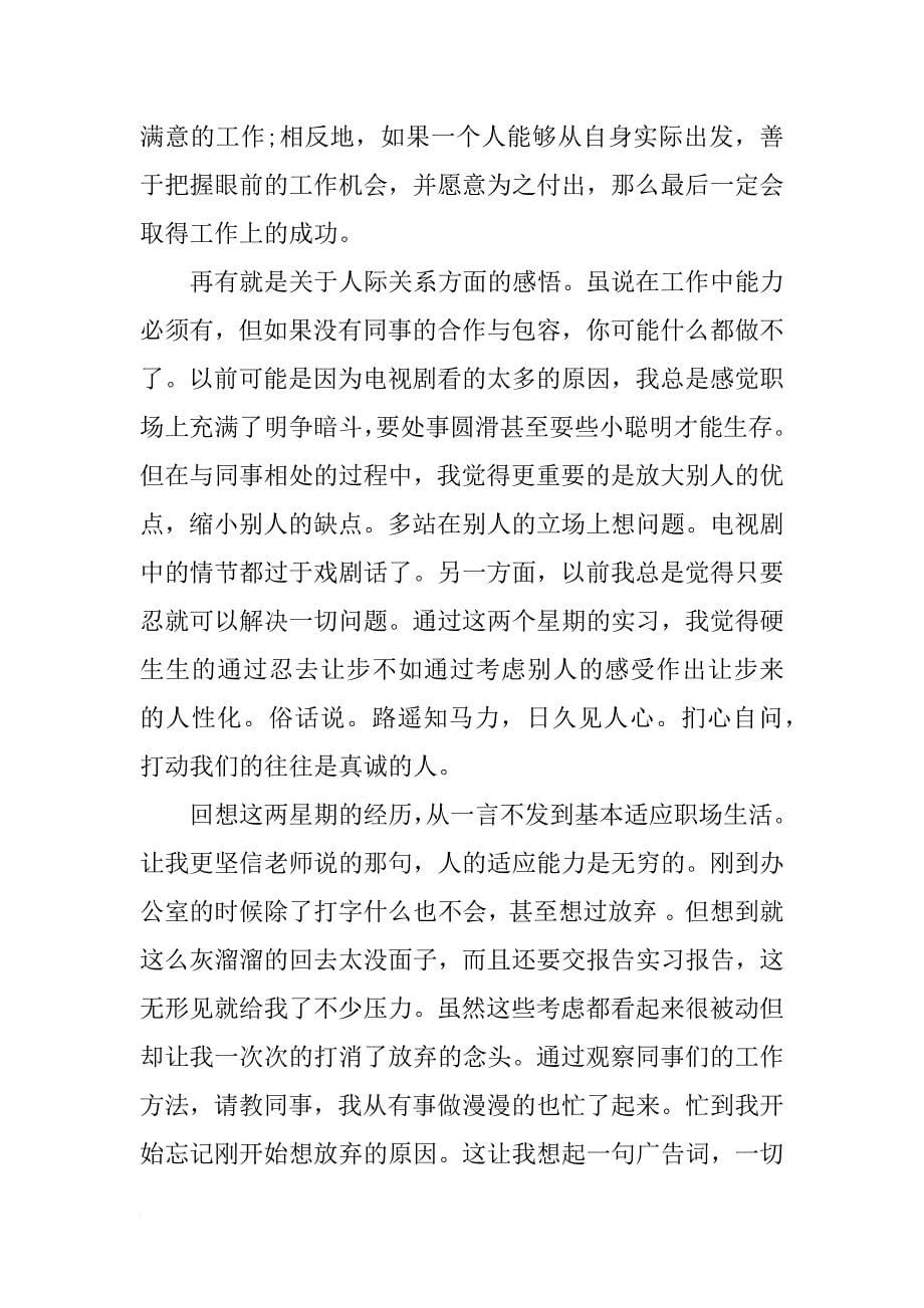 文秘专业学生毕业实习报告范文_第5页