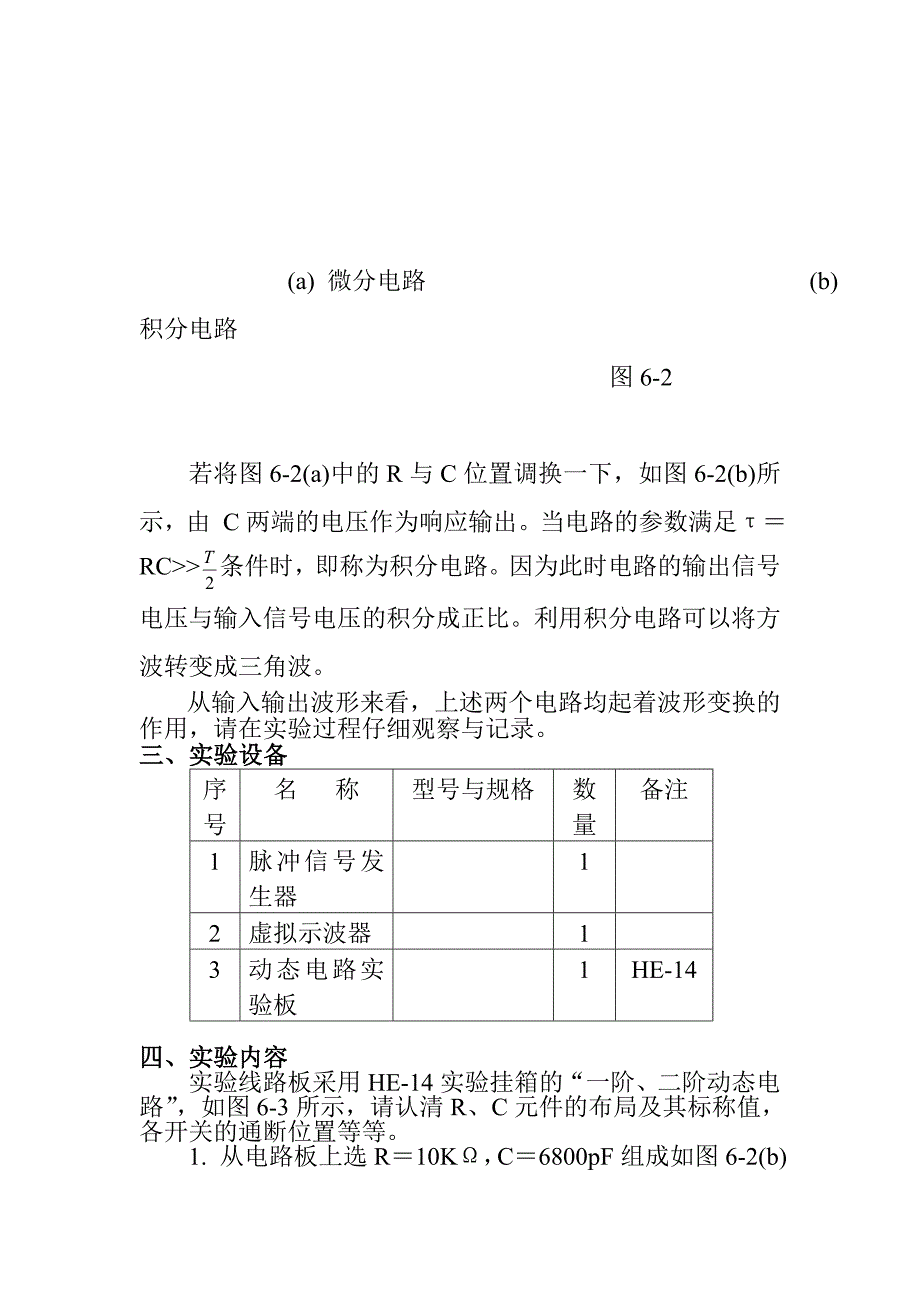 rc一阶电路的响应测试--实验报告_第3页